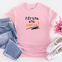 Κοντές - Organic Vegan T-Shirt Unisex