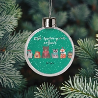 Xmas Friends - Χριστουγεννιάτικη Μπάλα