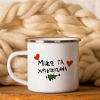 Μισώ τα Χριστούγεννα -  Κούπα Vintage Eμαγιέ