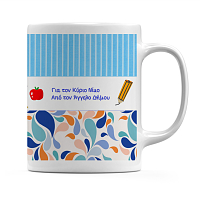 Για Τον Δάσκαλο - Κούπα