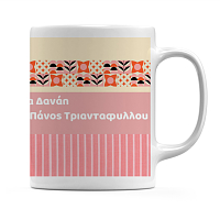 Η Καλύτερη Δασκάλα - Κούπα