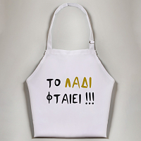 Το Λάδι II  - Ποδιά Νονάς