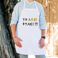 Το Λάδι II  - Ποδιά Νονάς