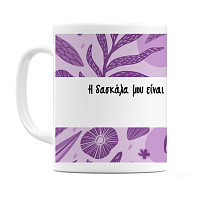 Δασκάλα Μόνο Μία - Κούπα