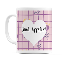 Για Την Νονά Μου - Κούπα