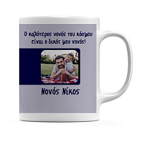 Κούπα Για Τον Νονό Μου