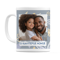 Ο Καλύτερος Νονός Του Κόσμου - Κούπα