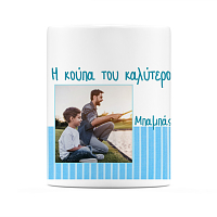 Ο Καλύτερος Πατέρας - Κούπα