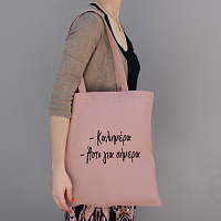 Καλημέρα Αστο για σήμερα - Πάνινη τσάντα