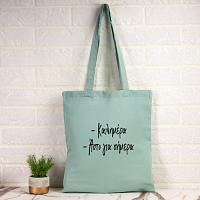 Καλημέρα Αστο για σήμερα - Πάνινη τσάντα