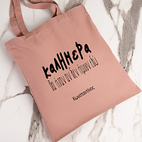 Καλημέρα - Πάνινη τσάντα