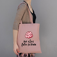 Μου έχεις πάρει τα μυαλά- Πάνινη τσάντα