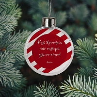 Για την φίλη μου - Χριστουγεννιάτικη Μπάλα