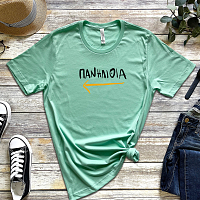 Πανηλίθια - Organic Vegan T-Shirt Unisex