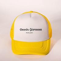Ουιιιι ΖΕΣΤΑ - Καπέλα