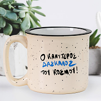 ΚΑΛΥΤΕΡΟΣ ΔΑΣΚΑΛΟΣ - Κούπα X-Large MemoryBox