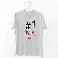 #1 Γιαγιά - Organic Vegan T-Shirt Unisex