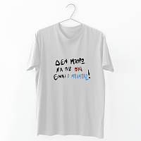 Είμαι ο μπαμπάς - Organic Vegan T-Shirt Unisex