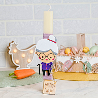 Γιαγιά - Λαμπάδα Χειροποίητη