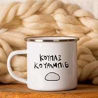 Team Κουραμπιέ  -  Κούπα Vintage Eμαγιέ