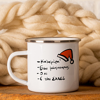 Είσαι Μελομακάρονο;  -  Κούπα Vintage Eμαγιέ