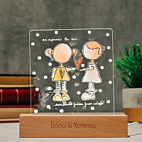 Σε αγαπώ  - Φωτιστικό Χειροποίητο