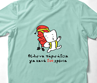 Θέλω να πάρω αδεια - Organic Vegan T-Shirt Unisex