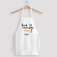 Έχω το καλύτερο Λάδι - Ποδιά Νονού