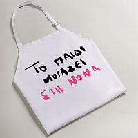 Το παιδί μοιάζει στη Νονά - Ποδιά Νονάς