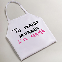 Το παιδί μοιάζει στη Μαμά - Ποδιά Νονού