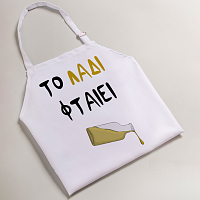 Το Λάδι φταίει - Ποδιά Νονάς