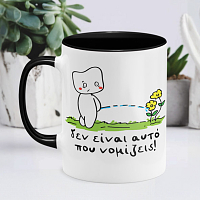 Δεν είναι αυτό -  Κούπα