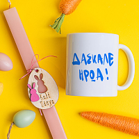 Δάσκαλε Ήρωα - Λαμπάδα Με Κούπα