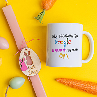 Η Μαμά μου τα ξέρει - Λαμπάδα Με Κούπα