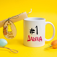 #1 Δασκάλα - Λαμπάδα Με Κούπα