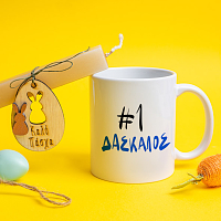 #1 Δάσκαλος - Λαμπάδα Με Κούπα