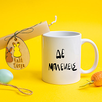 Δε Μπλέκεις - Λαμπάδα Με Κούπα