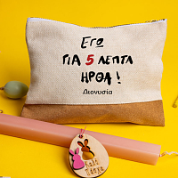 ΓΙΑ 5 ΛΕΠΤΑ ΗΡΘΑ - Λαμπάδα Με Τσαντάκι - Νεσεσέρ