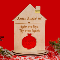 Σπίτι Τυχερό με Ρόδι & Προσωπική Αφιέρωση - MemoryBox