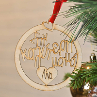 Στην Καλύτερη Μαμά - Ξύλινο Στολίδι