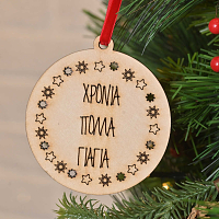 Αστεράκια - Ξύλινο Στολίδι