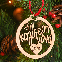 Στην Καλύτερη Νονά - Ξύλινο Στολίδι