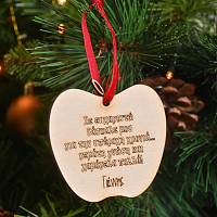 Σε ευχαριστω Δάσκαλε μου - Ξύλινο Στολίδι