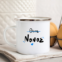 Θείος Νονός - Κούπα Vintage Eμαγιέ