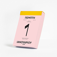 Το Remake του Κλασικού Ημερολογίου – Ημερολόγιο 2026