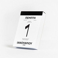 Το Remake του Κλασικού Ημερολογίου – Ημερολόγιο 2026