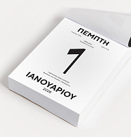 Το Remake του Κλασικού Ημερολογίου – Ημερολόγιο 2026