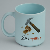 Σπας αρχ@δια! - Κούπα Πούδρα MemoryBox