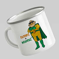 Παππούς = Μπαμπάς² - Κούπα Vintage Eμαγιέ