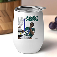 ΝΑΝ "ΑΓΟΡΙ ΜΟΥ ΟΜΟΡΦΟ" - Κούπα Θερμός 355ml